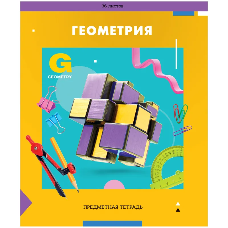 Тетрадь предметная, 36л. ArtSpace, "Пять в квадрате"- Геометрия, эконом