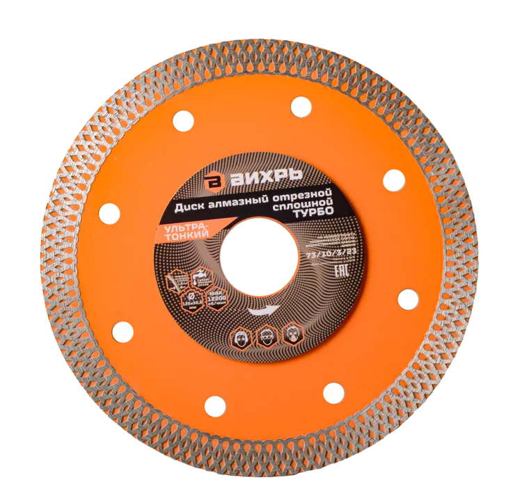 Диск алмазный, сплошной 125 х 22.2 мм, тонкий, сухая/мокрая резка Вихрь
