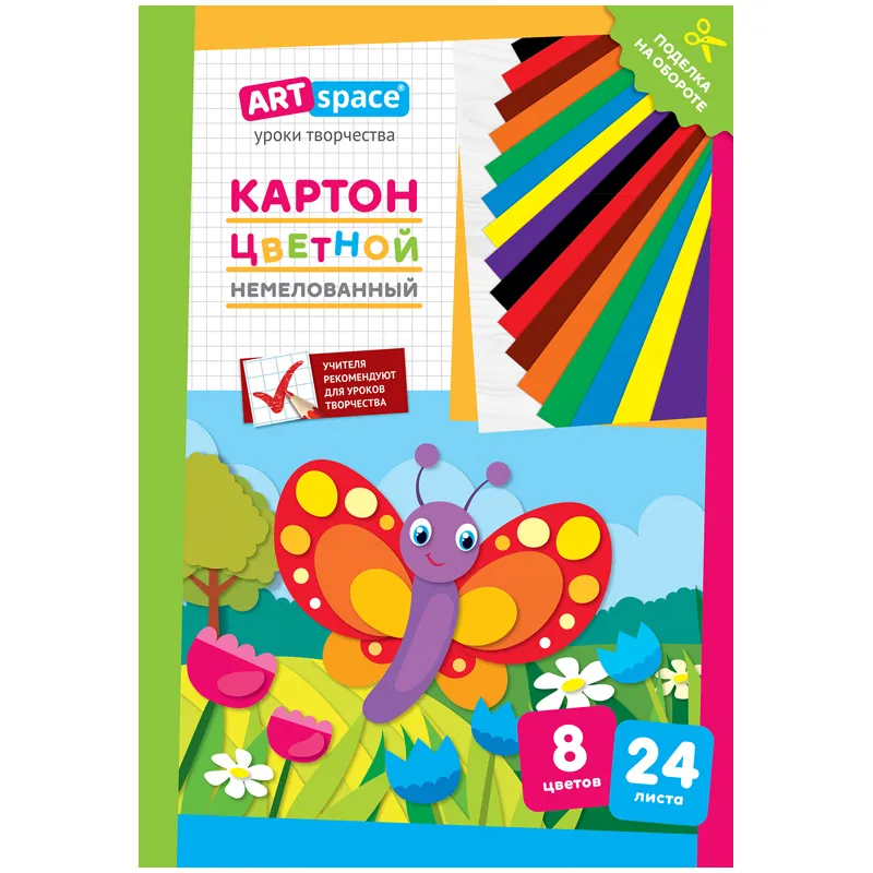 Картон цветной A4, ArtSpace, 24л., 8цв., немелованный, в папке,  "Бабочка"