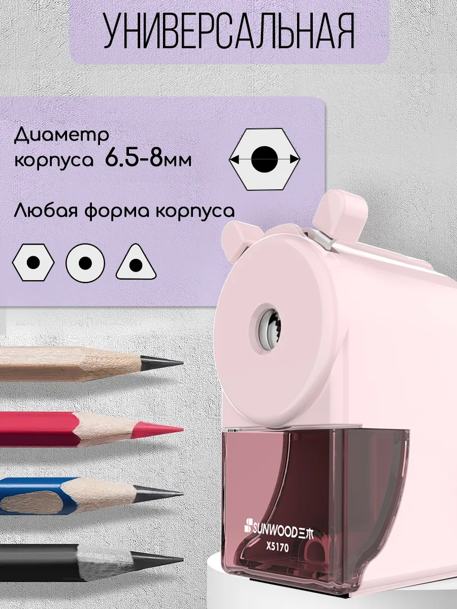 Точилка механическая SUNWOOD X5170-PINK, розовая, 1 отверстие