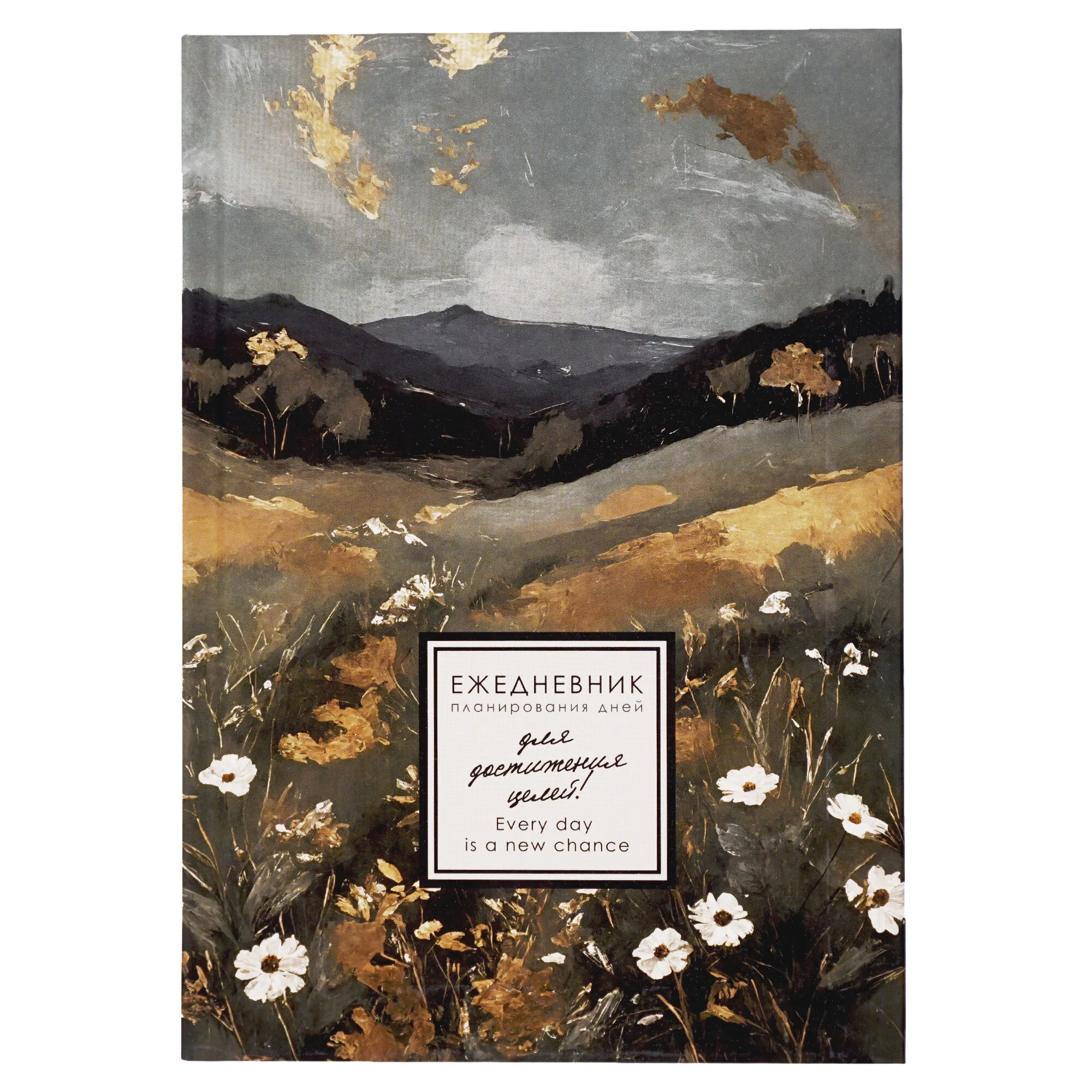 Ежедневник недатированный, А5, цветной срез, "EVERY DAY. Majesty", 176 л. 
