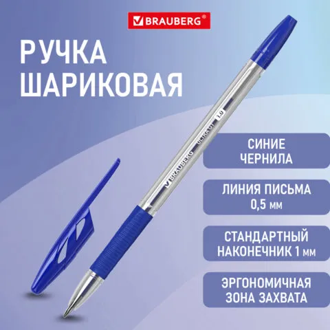 Ручка шариковая с грипом BRAUBERG "ULTRA GT", СИНЯЯ, узел 1 мм, чернила ГЕРМАНИЯ, наконечник ШВЕЙЦАР