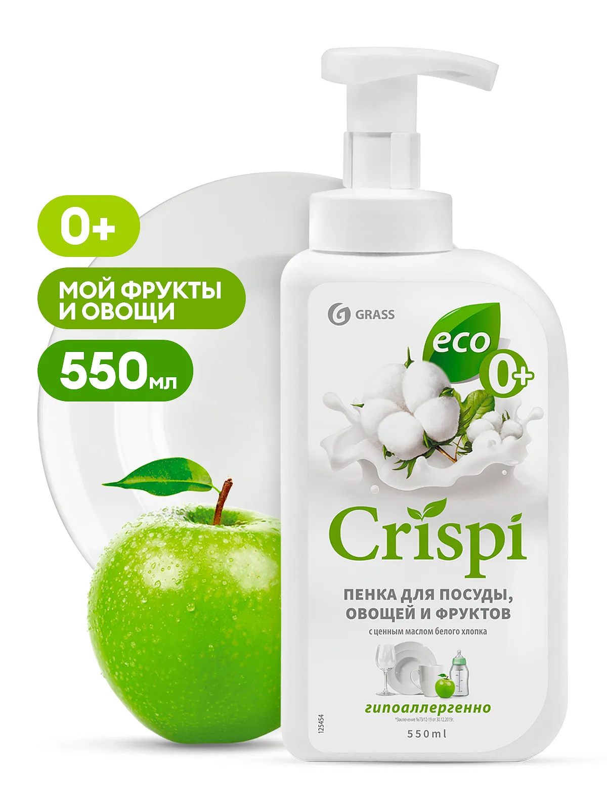 Средство для мытья посуды Grass CRISPI Пенка с ценными маслами белого хлопка (550 мл), 125454