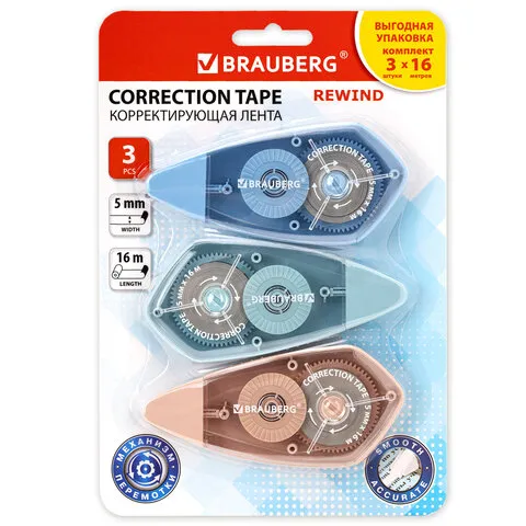 Корректирующая лента BRAUBERG REWIND, 5 мм х 16 м, ВЫГОДНАЯ УПАКОВКА 3 штуки в блистере, механизм пе
