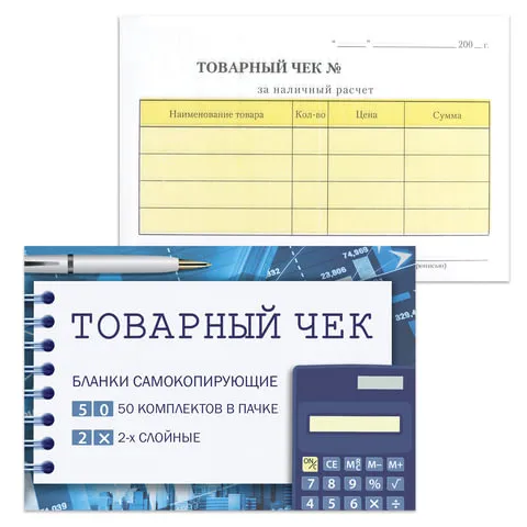 Бланк бухгалтерский, офсет, 2-х слойный самокопирующийся с подложкой, "Товарный чек", (110х143 мм), 