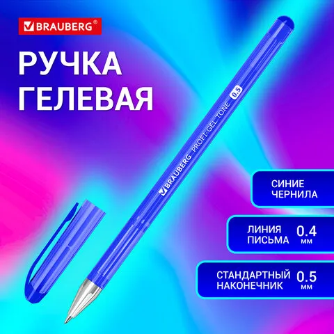 Ручка гелевая BRAUBERG "Profi-Gel TONE", СИНЯЯ, линия письма 0,4 мм, стандартный наконечник 0,5 мм,