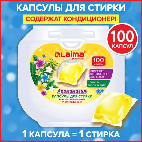 Капсулы для стирки концентрат GIGA PACK 3 в 1, с кондиционером, 100 шт., "Аромамагия", LAIMA, 608879