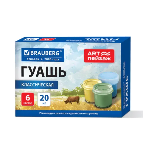Гуашь для школ и художественных училищ BRAUBERG "ART ПЕЙЗАЖ", 6 цветов по 20 мл, 192817