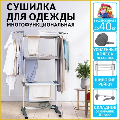Сушилка напольная для белья раскладная МНОГОФУНКЦИОНАЛЬНАЯ, 3 уровня, на колесах, "Super Compact", С