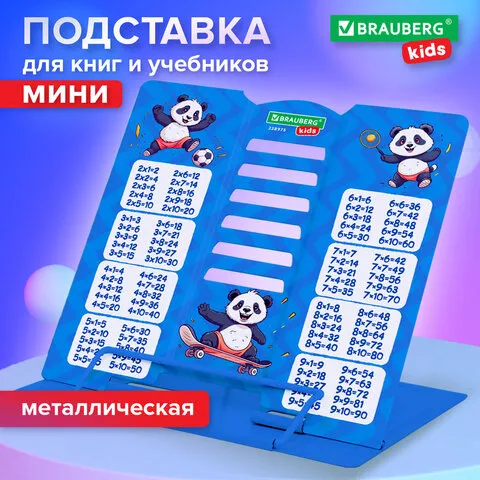 Подставка для книг и учебников BRAUBERG KIDS mini "Panda" с таблицей умножения, регулируемый угол на