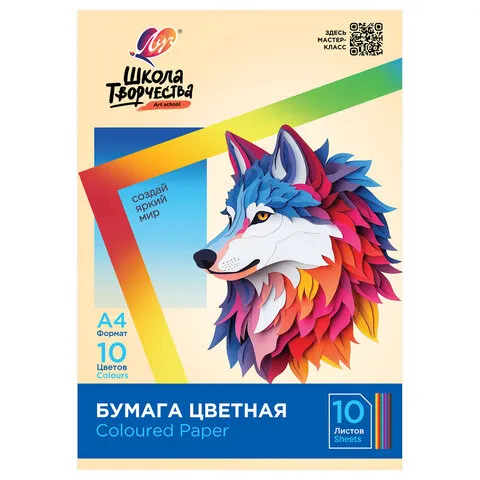 Цветная бумага А4 офсетная, 10 л., 10 цветов, в папке, ЛУЧ "Школа творчества", 210х297 мм, 30С 1789-