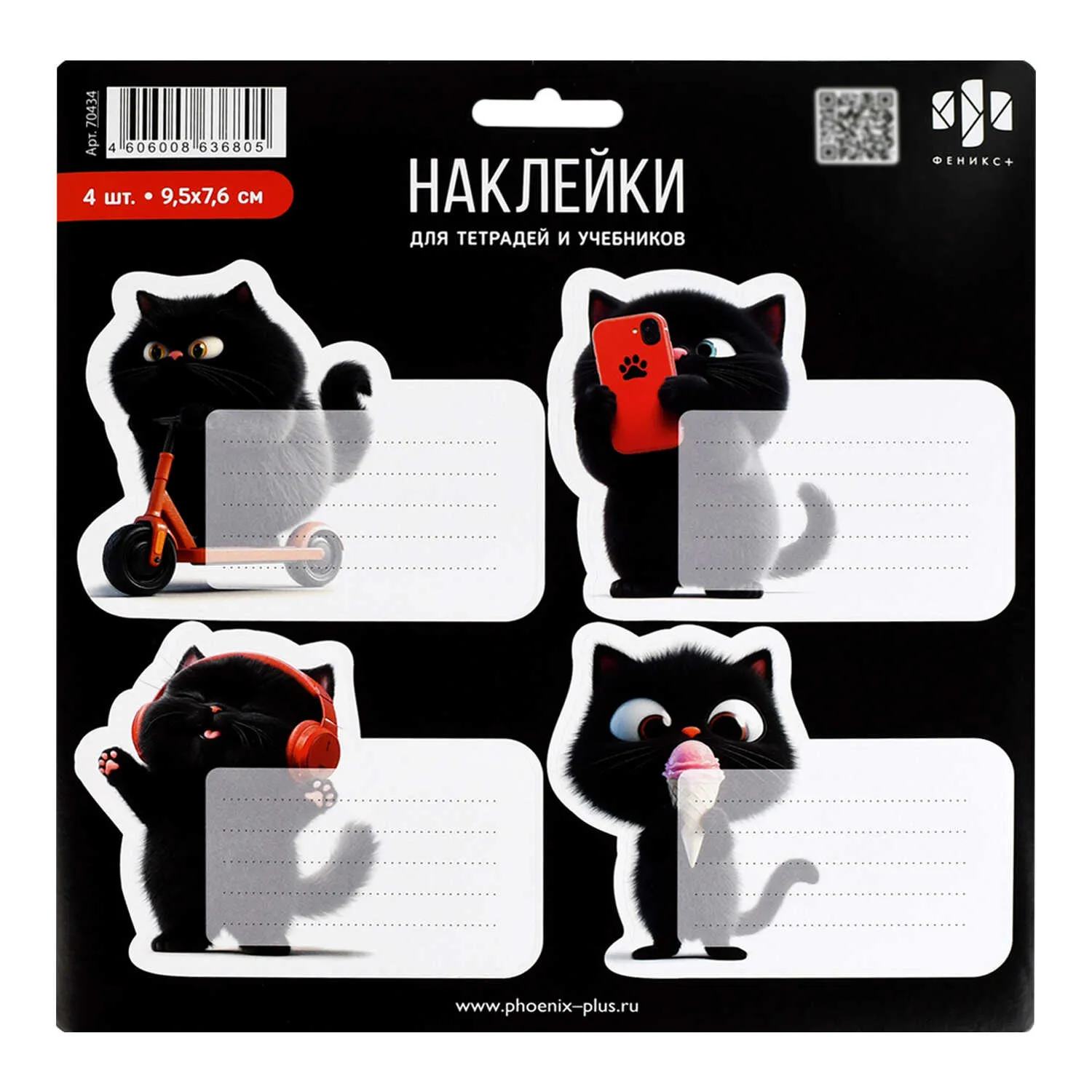 Наклейки бумажные для тетрадей и учебников Феникс+ "Чёрный кот"