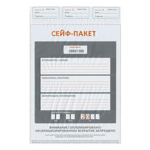 Сейф-пакет полиэтиленовый, БОЛЬШОЙ ФОРМАТ (562х695+45 мм), индивидуальный номер