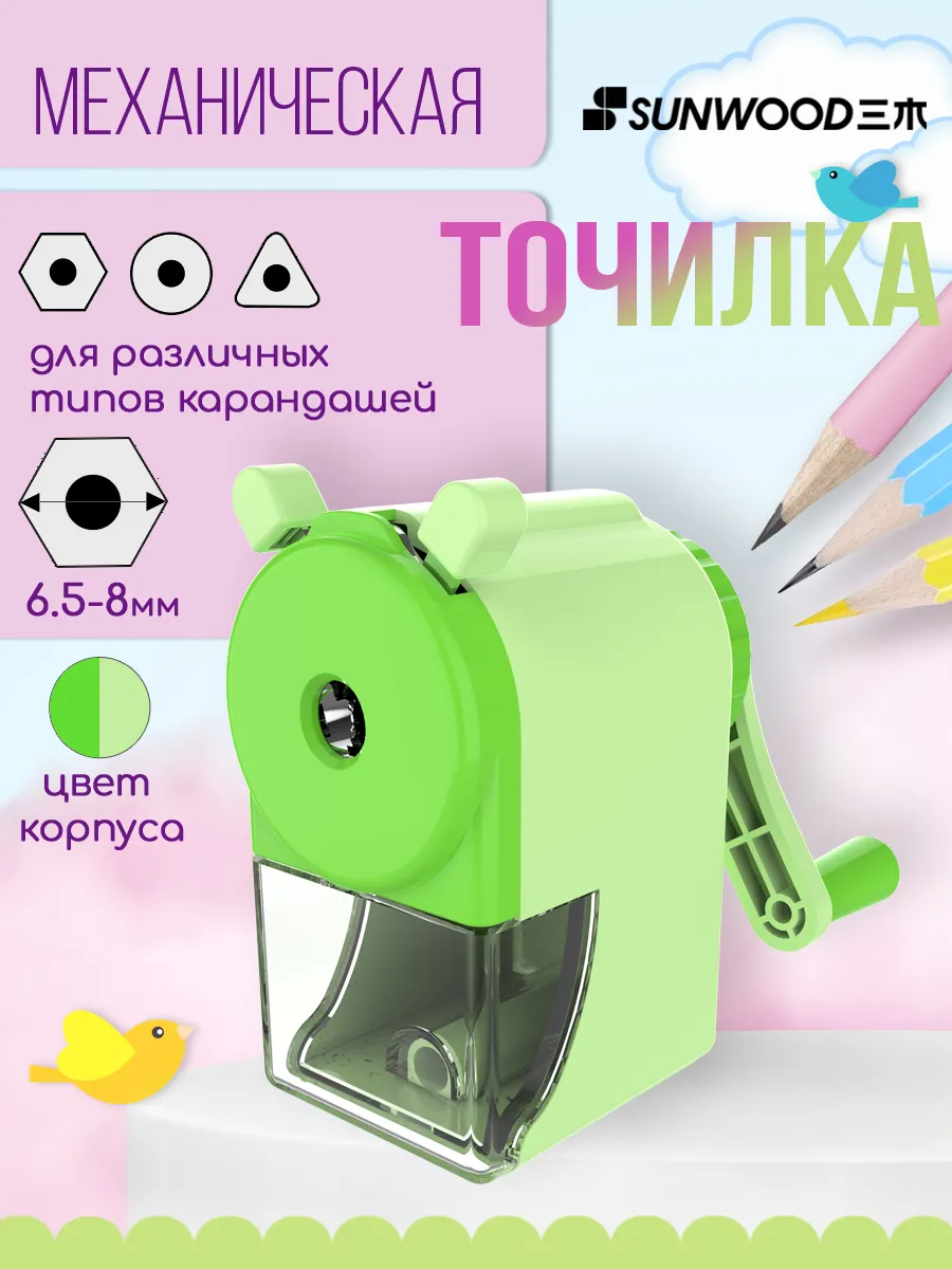 Точилка механическая SUNWOOD 5170-GREEN, зеленая, 1 отверстие