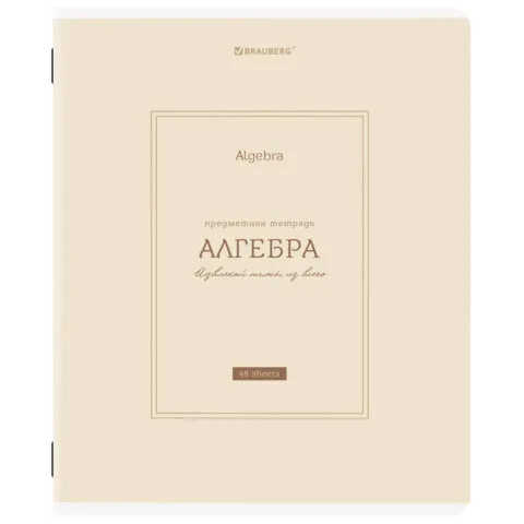 Тетрадь предметная CLASSIC 48 л., рельефный картон, матовая ламинация, АЛГЕБРА, клетка, подсказ, BRA