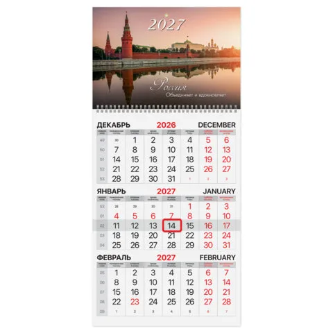 Календарь квартальный 2027 г., 1 блок, 1 гребень, бегунок, офсет, BRAUBERG "Кремль", 118388