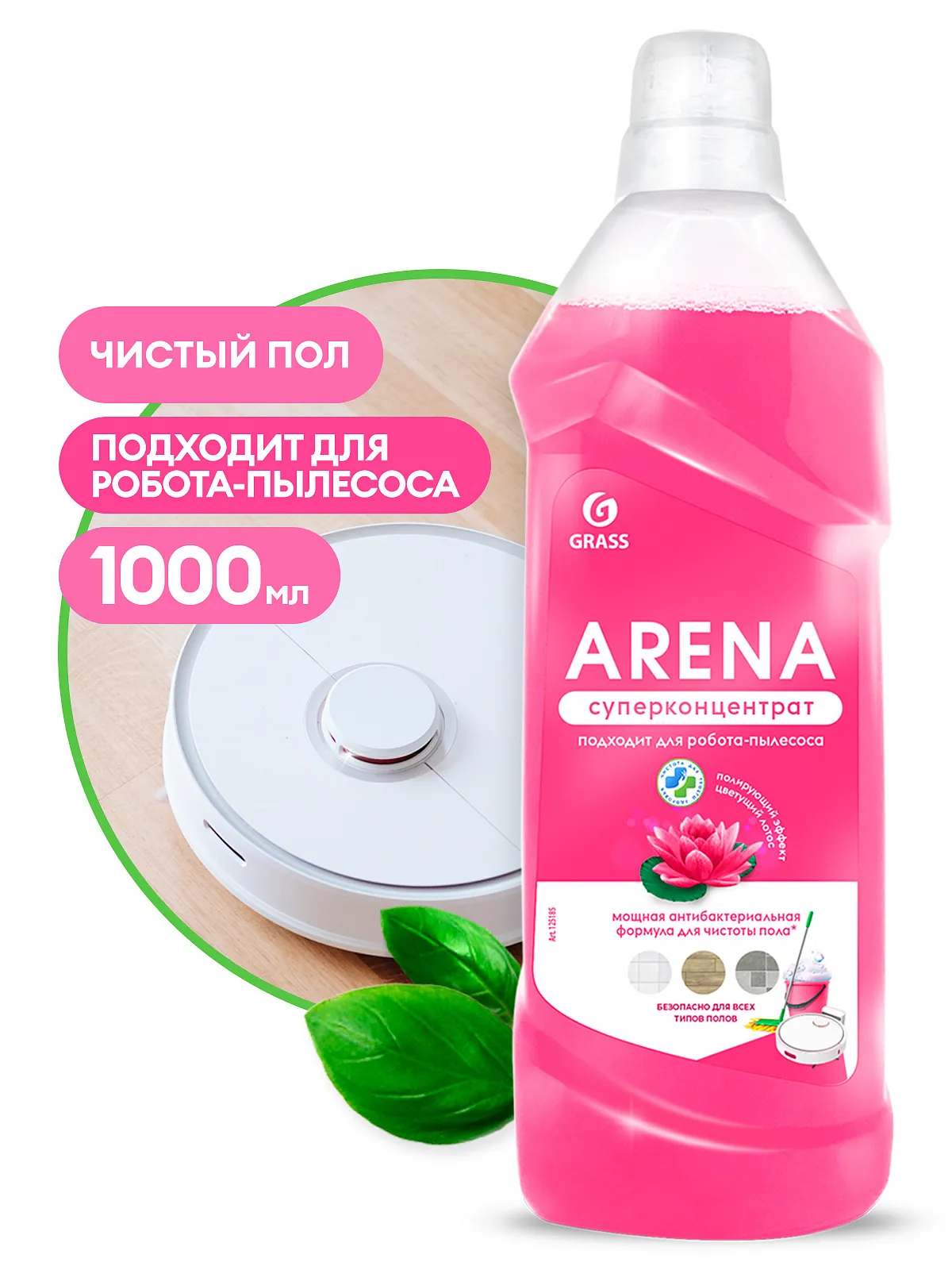 Средство с полирующим эффектом для пола Grass Arena Цветущий лотос (1000 мл), 125185