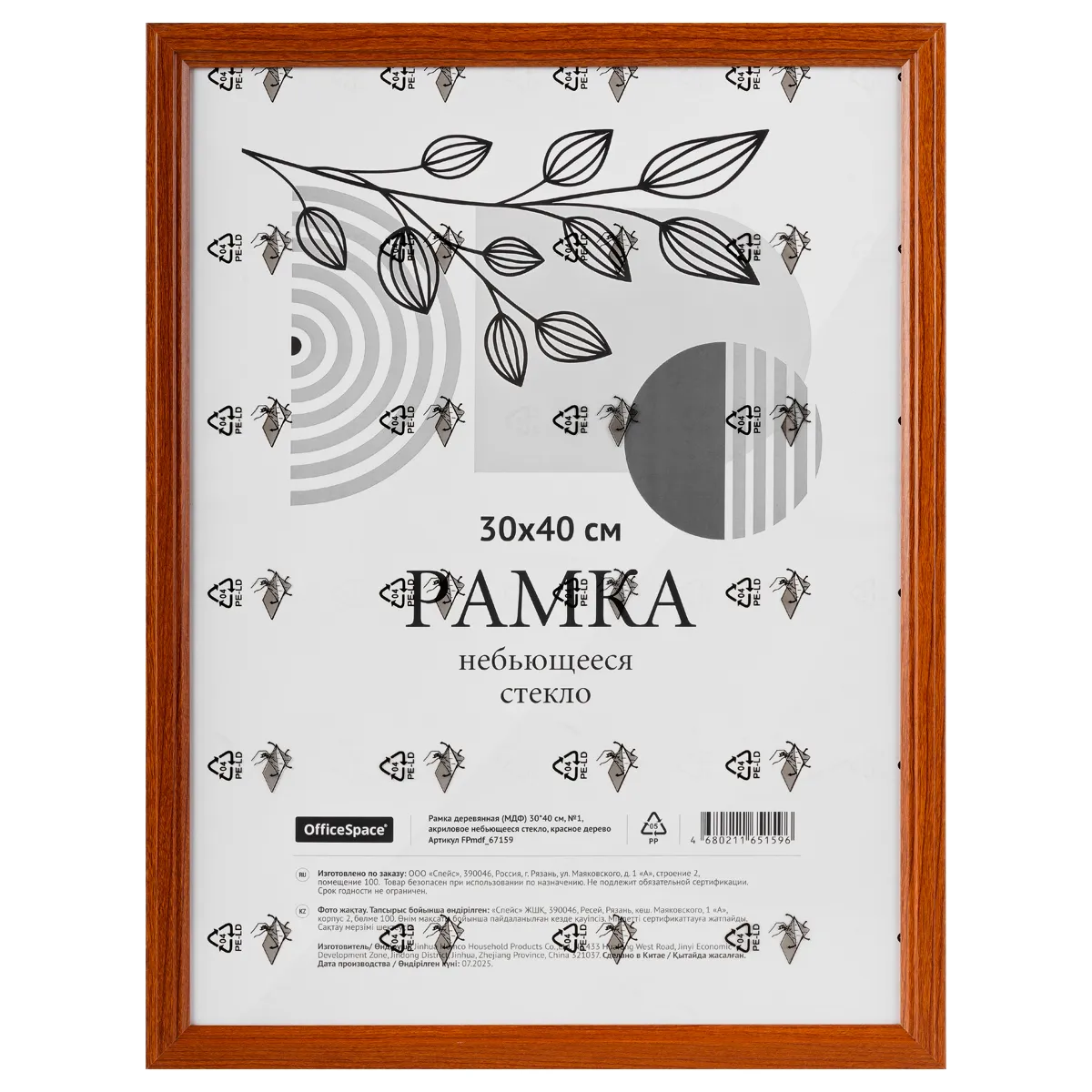 Рамка деревянная (МДФ) 30*40см, OfficeSpace, №1, небьющееся стекло, красное дерево