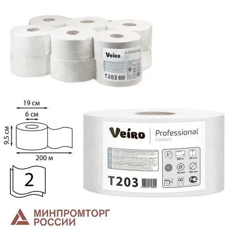 Бумага туалетная Veiro Professional "Comfort"(Q2) 2-слойная, 200м/рул, тиснение, белая