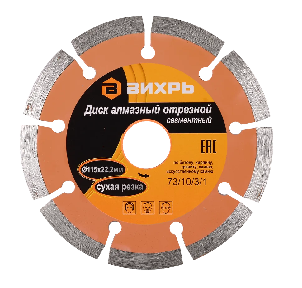 Диск алмазный отрезной ВИХРЬ 115х22,2 мм
