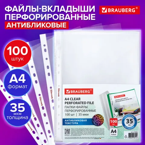 Папки-файлы перфорированные А4 BRAUBERG PIXEL, набор 100 шт., с антибликовой текстурой, 35мкм