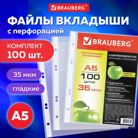 Папки-файлы перфорированные А5 BRAUBERG, набор 100 шт., гладкие, 35мкм, вертикальные, 221714