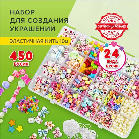 Набор BEADS SET для творчества, рукоделия и создания украшений, 450 бусин, 24 вида, нить, BRAUBERG K