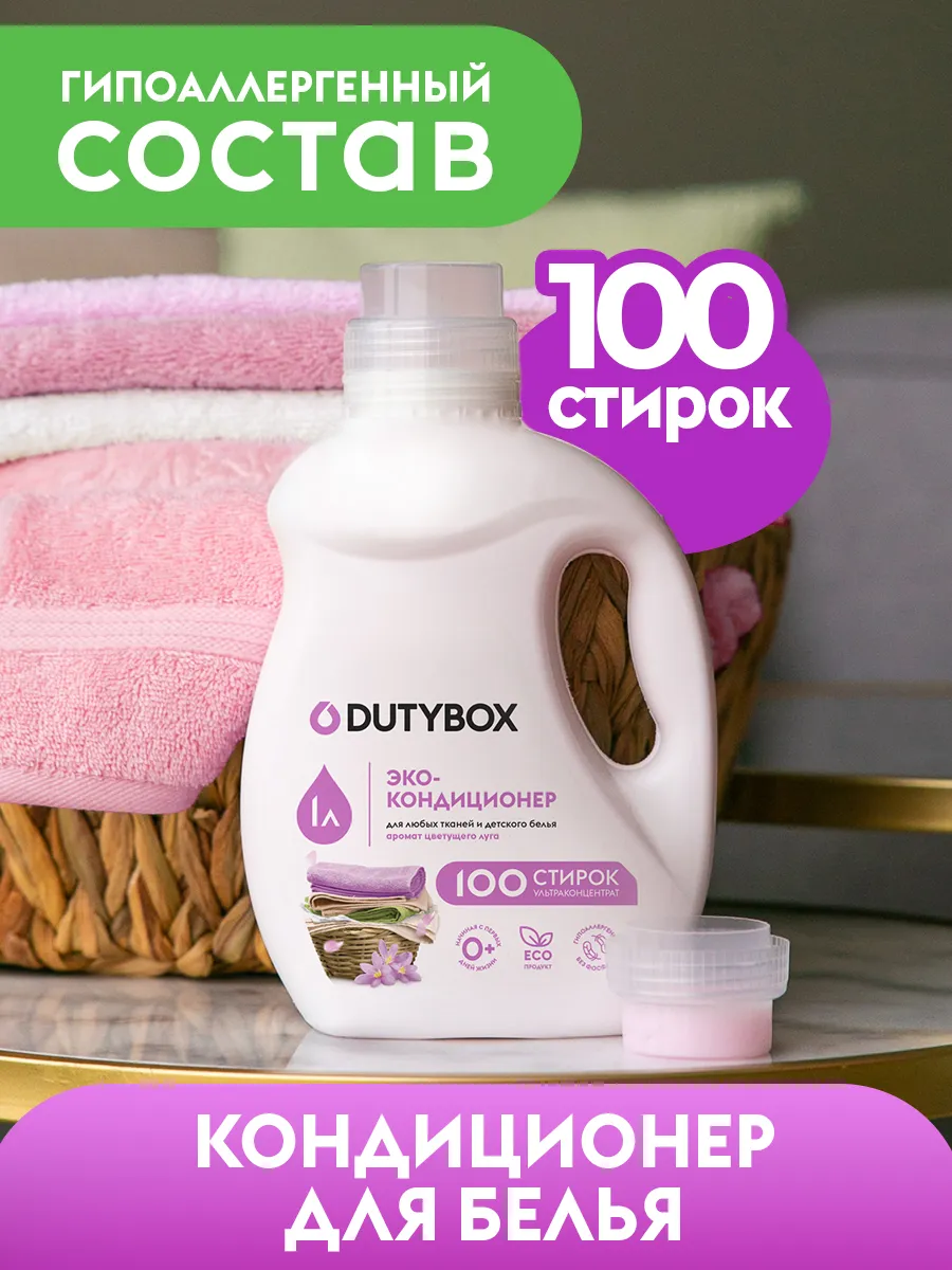 Кондиционер для белья Grass LAUNDRY (1 л), db-5102