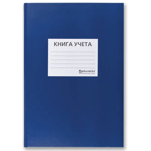 Книга учета 96 л., клетка, твердая, бумвинил, блок офсет, наклейка, А4 (200х290 мм), BRAUBERG, 13014