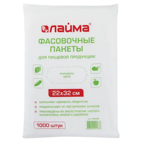 Пакеты фасовочные 22х32 см, 1000 шт., ПНД, 8 мкм, евроупаковка, ЛАЙМА
