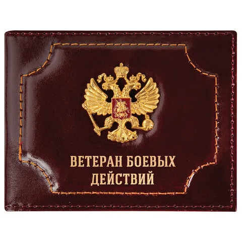 Обложка для удостоверения "Ветеран боевых действий" натуральная кожа шик, 3D-герб + тиснение, темно-