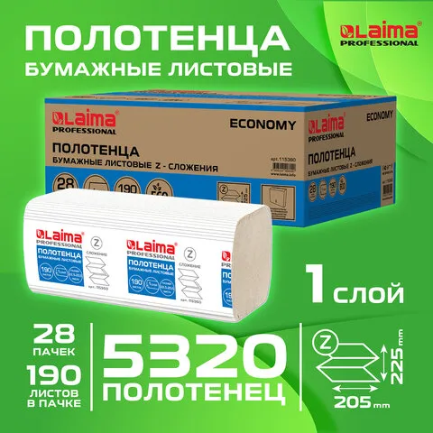 Полотенца бумажные 190 шт., КОМПЛЕКТ 28 пачек, LAIMA ECONOMY (H2), Z-сложение, натуральный цвет, 22,