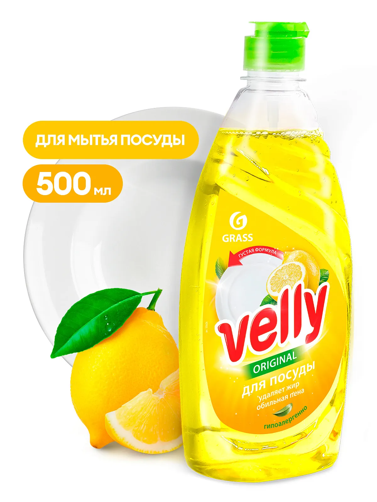 Средство для мытья посуды Grass Velly лимон (500 мл), 125426