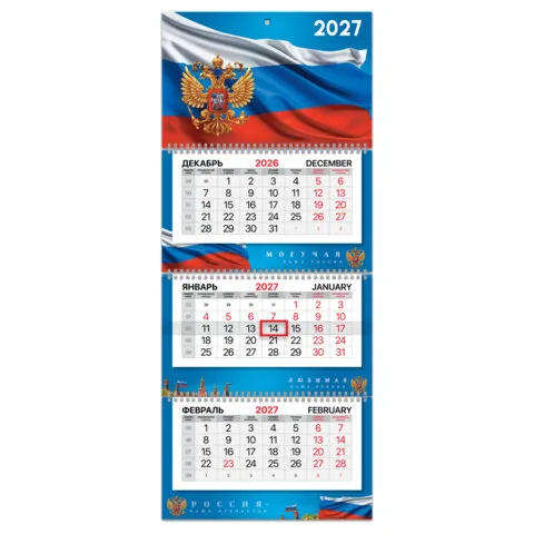 Календарь квартальный 2027 г., 3 блока, 3 гребня, бегунок, мелованная бумага, BRAUBERG PREMIUM, 317