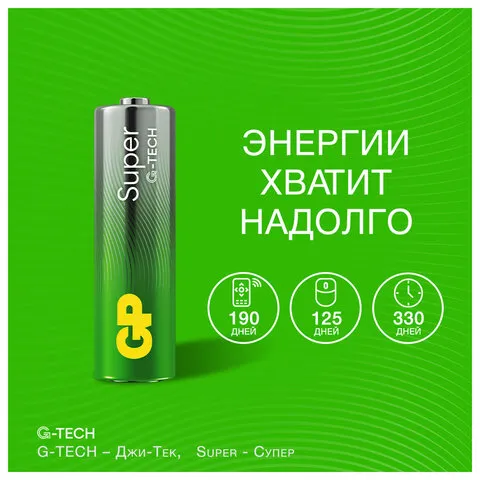 Батарейки GP Super, AA (LR06, 15А),1 ШТ алкалиновые, пальчиковые, в пленке, 15ARS-2SB4