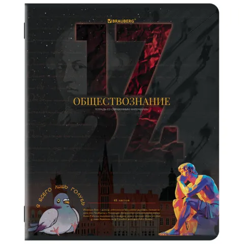 Тетрадь предметная ДАТЫ 48 л., TWIN-лак, ОБЩЕСТВОЗНАНИЕ, клетка, подсказ, BRAUBERG, 405123