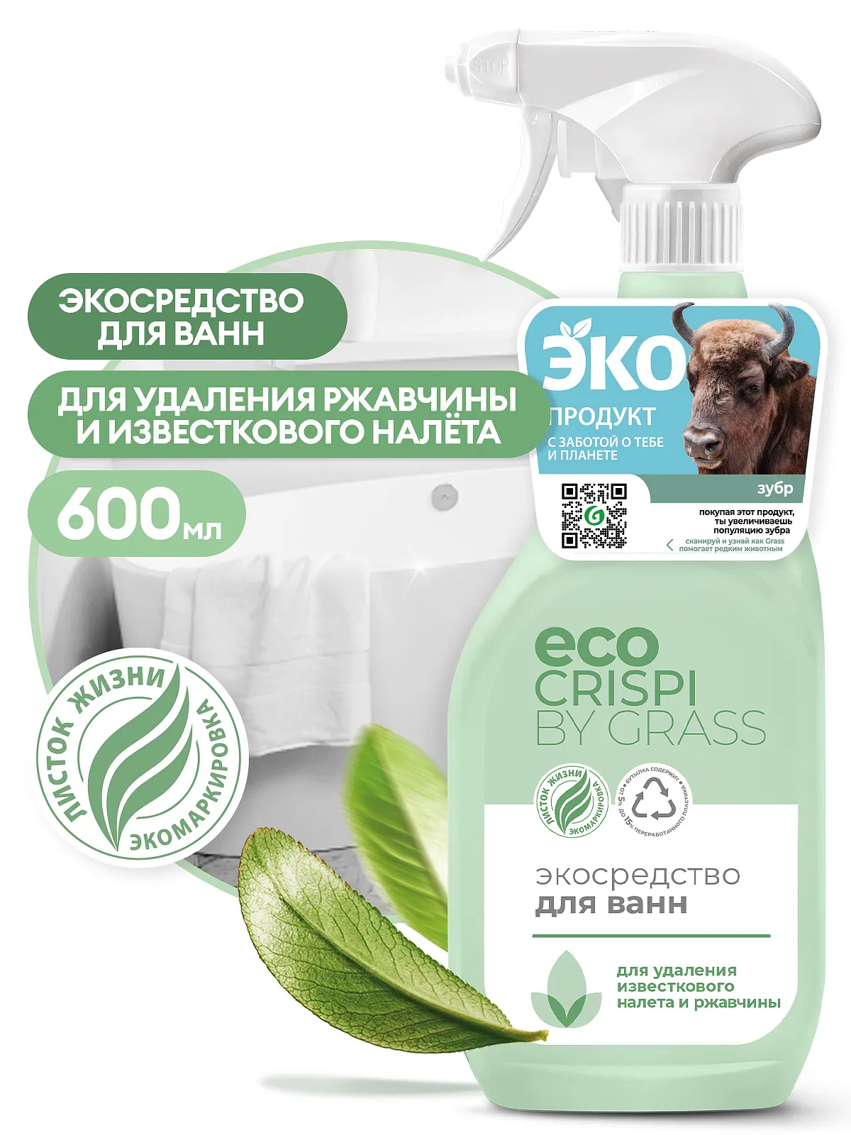 Экосредство для ванн CRISPI Grass (600 мл), 125699