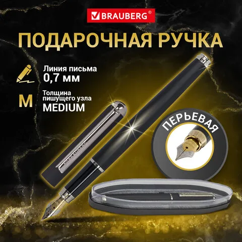 Ручка подарочная перьевая BRAUBERG "Larghetto", СИНЯЯ, корпус черный с хромированными деталями, лини