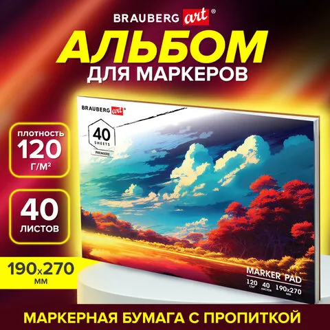 Альбом для маркеров 120г/м, 190х270мм, 40 листов, склейка, BRAUBERG ART, КОД-С, 115096
