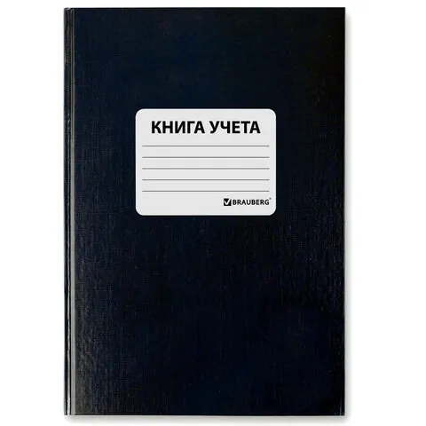 Книга учета 96 л., клетка, твердая, бумвинил, офсет, наклейка, А4 (200х290 мм), BRAUBERG, черная, 13