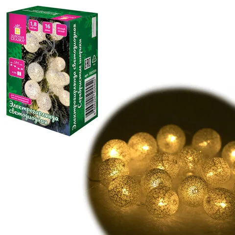 Электрогирлянда-нить комнатная "Шарики" 1,8 м, 16 LED, серебро, тёплый белый, батарейки, ЗОЛОТАЯ СКА