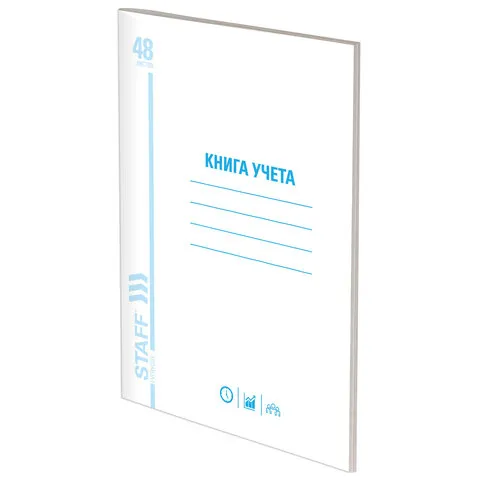 Книга учета 48 л., пустографка, обложка из мелованного картона, блок офсет, (А4 200х290 мм), STAFF, 