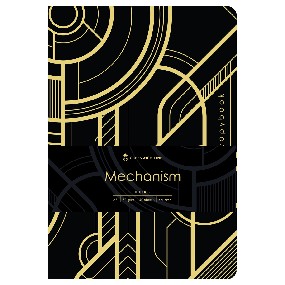 Тетрадь 40л., А5, клетка на сшивке Greenwich Line "Mechanism", софт-тач, тиснение фольгой, тон. блок