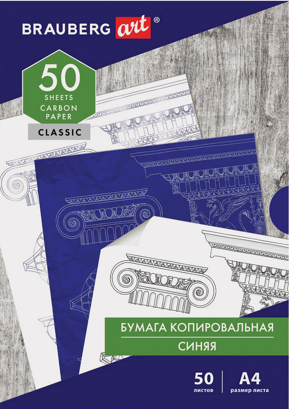 Бумага копировальная (копирка), А4, 50л., синий, BRAUBERG, 112402