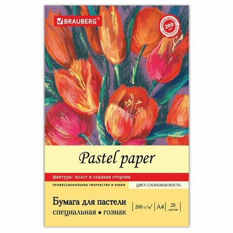 Папка для пастели А4, 210х297 мм, 20 л., BRAUBERG, тонированная бумага (слоновая кость), ГОЗНАК, "Хо