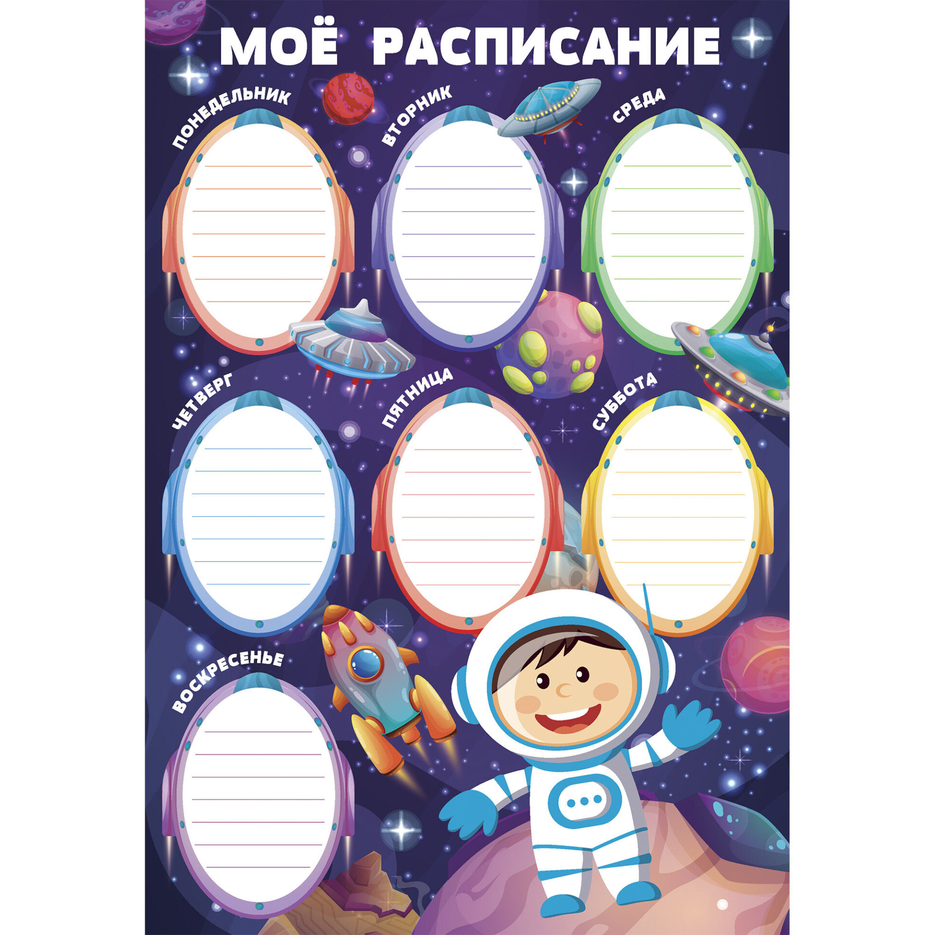 Расписание уроков А4, Listoff "Космос"