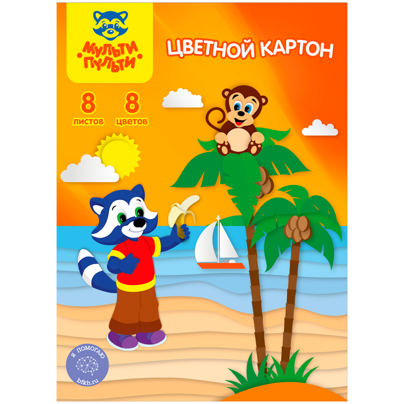 Картон цветной A5, Мульти-Пульти, 8л., 8цв., немелованный, в папке, "Приключения Енота"