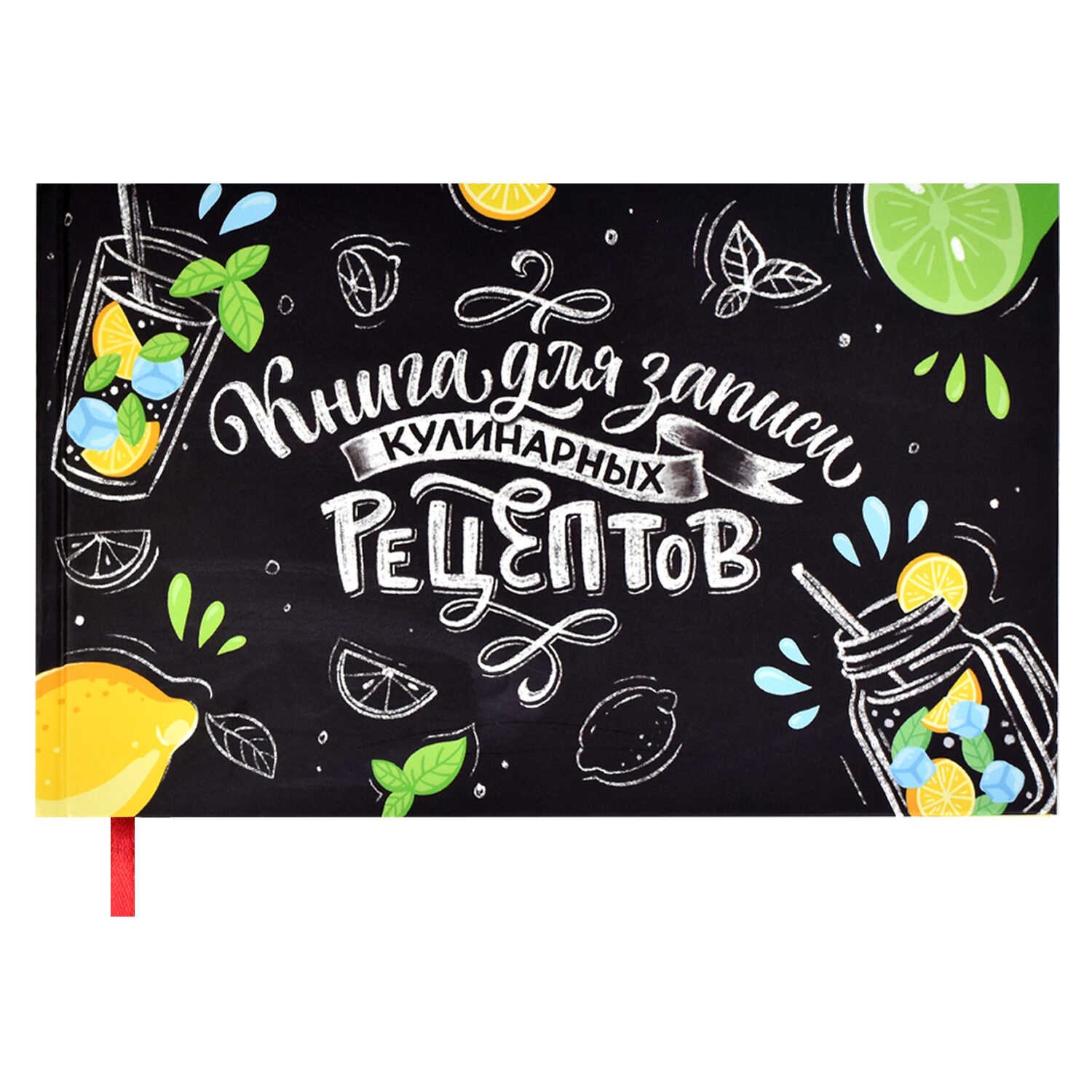 Книга для записи кулинарных рецептов 220х136 мм 96л, Феникс+ "Мохито"