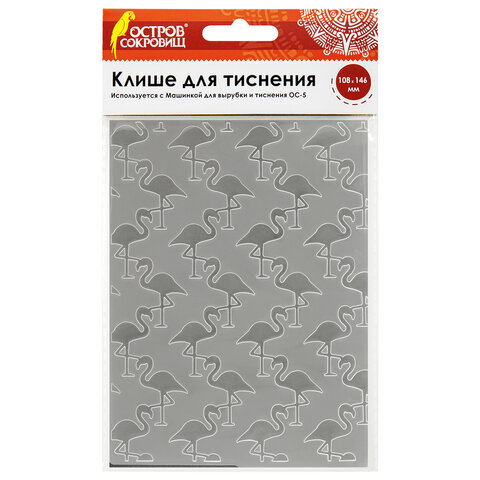 Клише для тиснения 3D "Фламинго" для Машинки для тиснения ОС-5, 108х146 мм, ОСТРОВ СОКРОВИЩ, 663800,