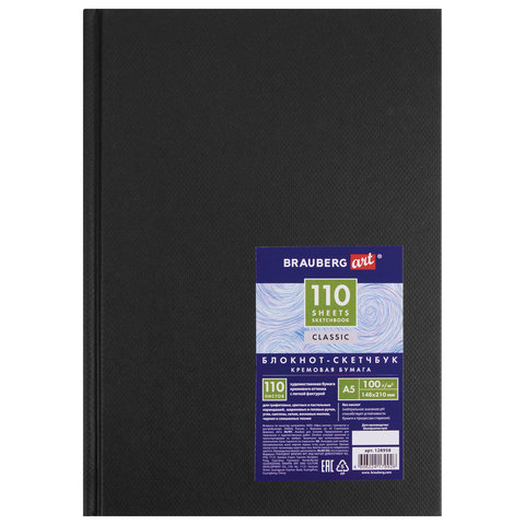 Скетчбук, слоновая кость 100 г/м2, 148х210 мм, 110 л., книжный твердый переплет, BRAUBERG ART "CLASS